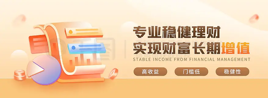 简约稳定投资理财金融Banner