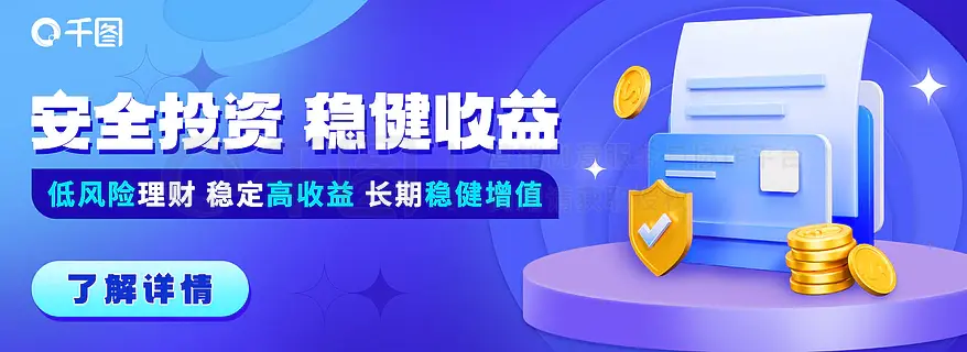 金融投资理财简约蓝色收益banner