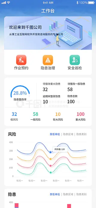 移动端APP工作台