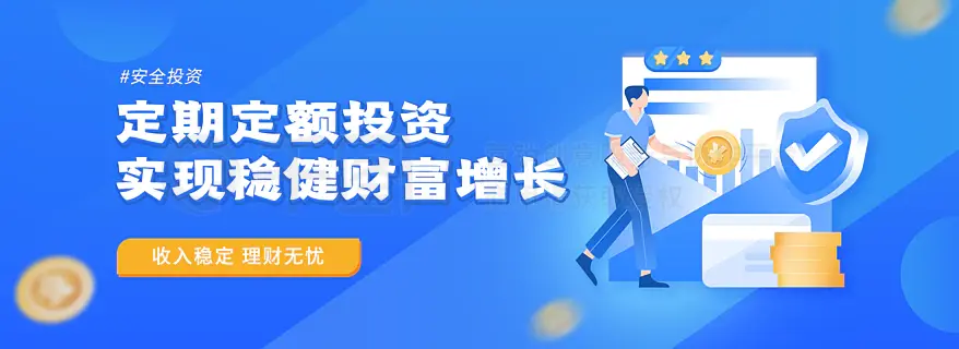 定期金融理财经济投资海报banner