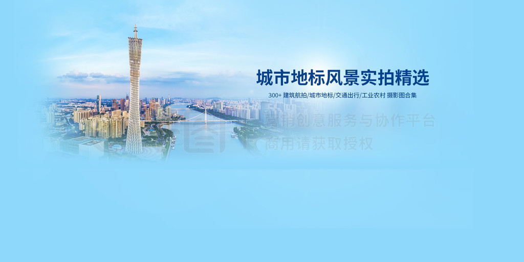 城市地标风景实拍精选官网banner