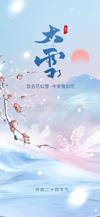 简约大雪节气创意海报