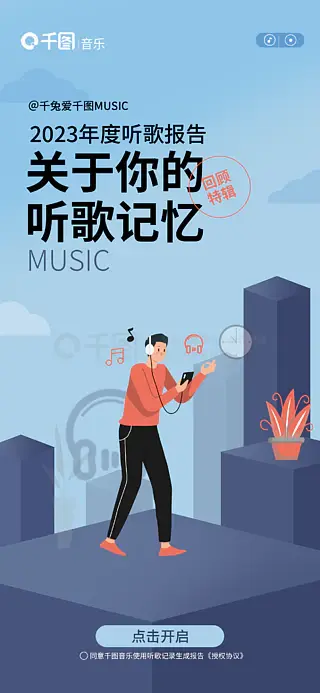 2023年度音乐app报告首页