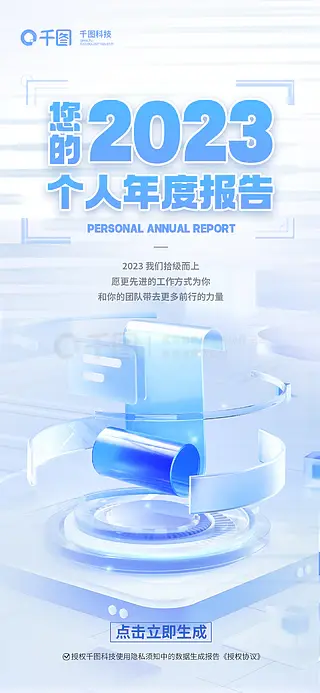 微软风工作APP2023年度报告首页