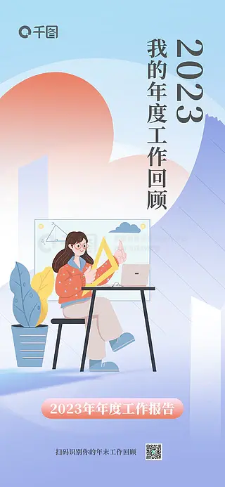 2023年度工作APP报告套图首页