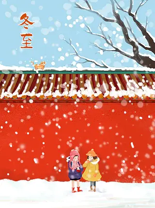 二十四节气之冬至飘雪红墙下俩女孩原创插画