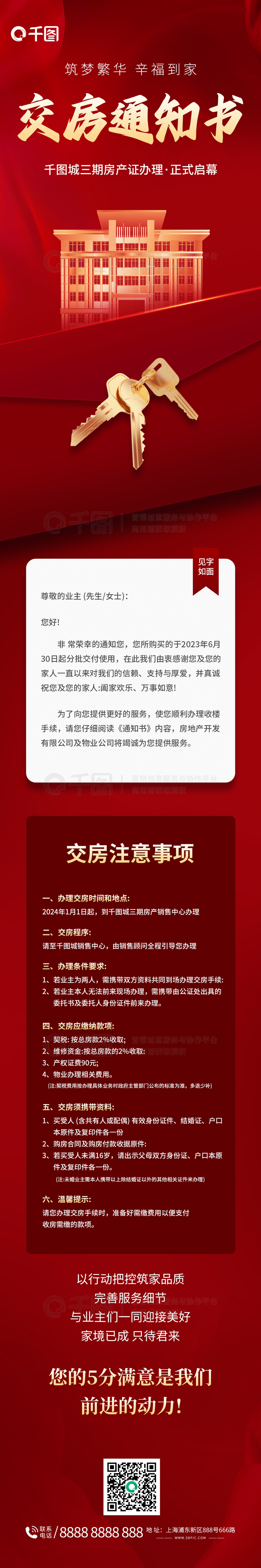 交房办理流程交房通知信息长图