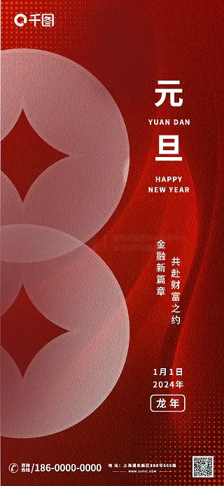 简约金融行业app首页开屏海报