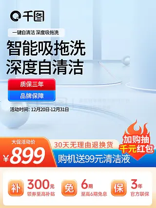 吸尘器家电电商大促主图直通车主图