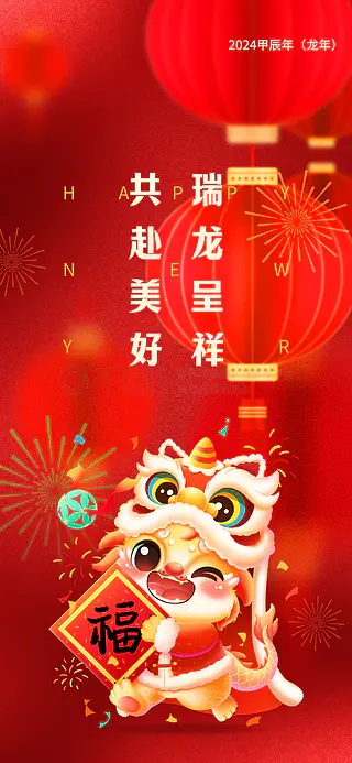 喜庆红色弥散风新年龙年春节祝福海报背景