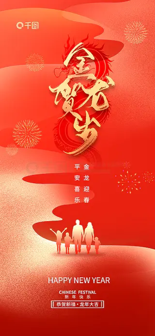 红色创意喜庆2024龙年新年除夕春节海报