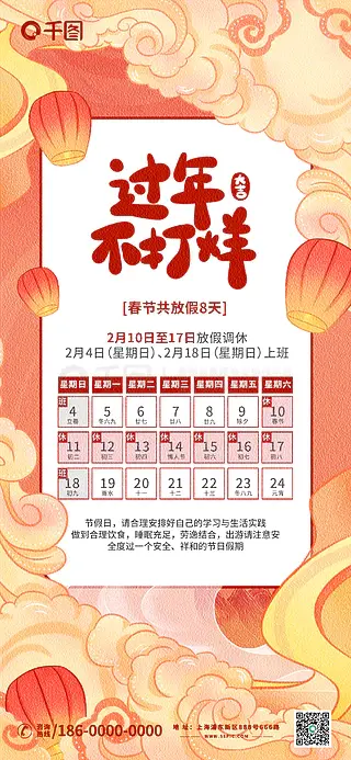 卡通电商店铺龙年新年春节放假通知海报