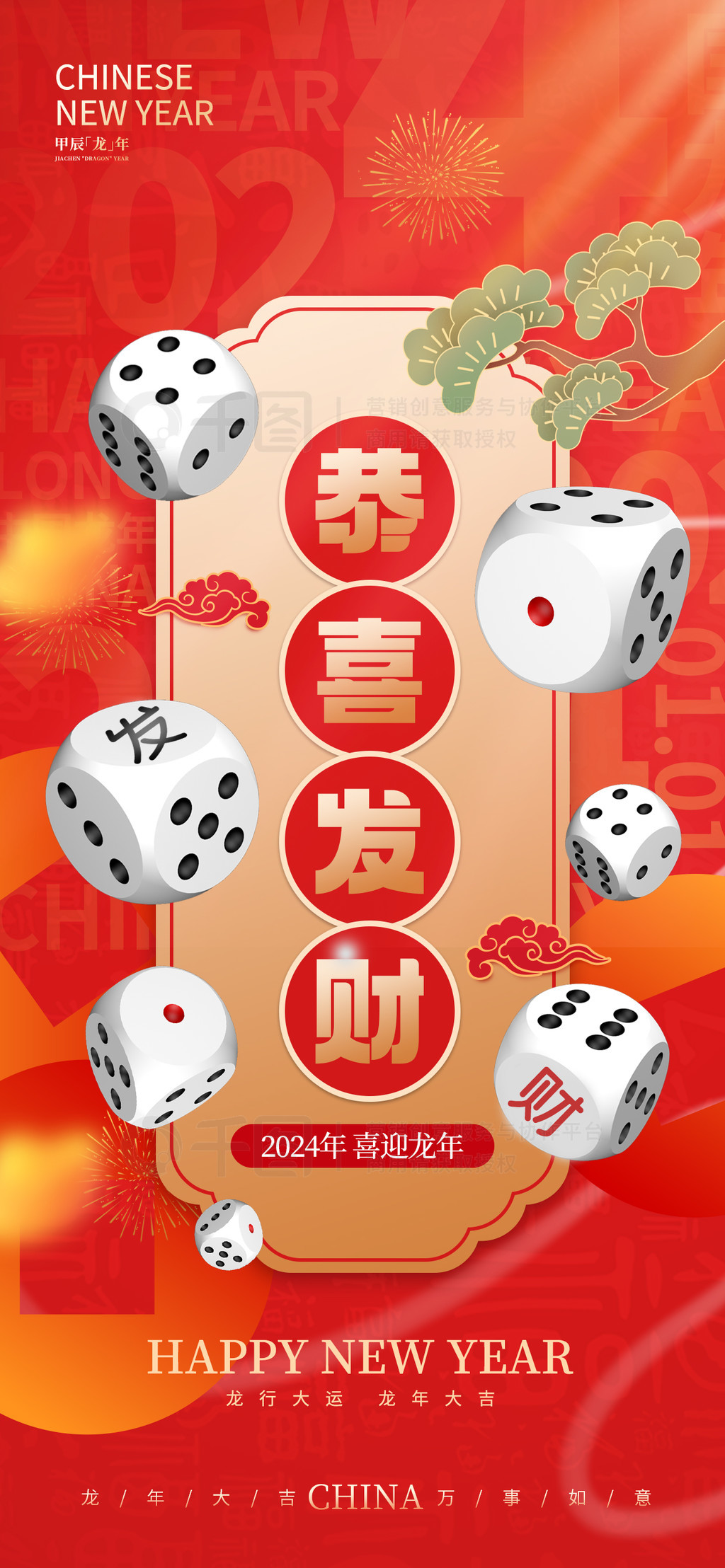 红色喜庆新年祝福语创意视觉恭喜发财海报