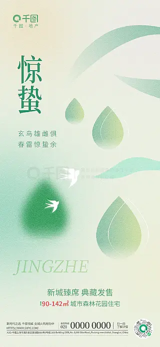 极简抽象中式惊蛰节气地产借势海报