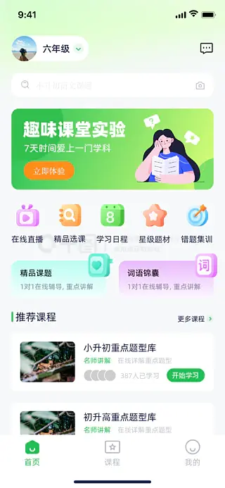 简约渐变弥散绿色教育学习课程APP首页