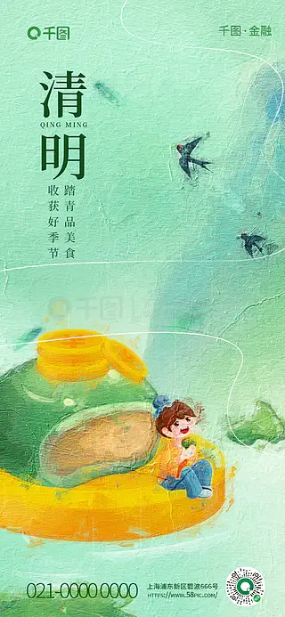 清明节油画风金融理财借势海报