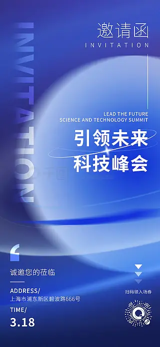 行星科技画面光效视觉邀请函宣传海报