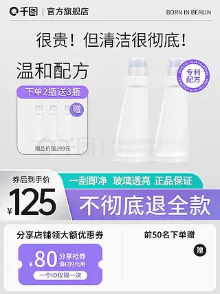 电商淘宝简约汽车去油膜清洁剂主图直通车