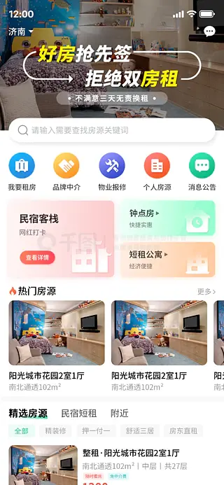 租房APP主界面设计