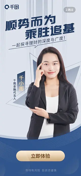 金融人物APP启动页