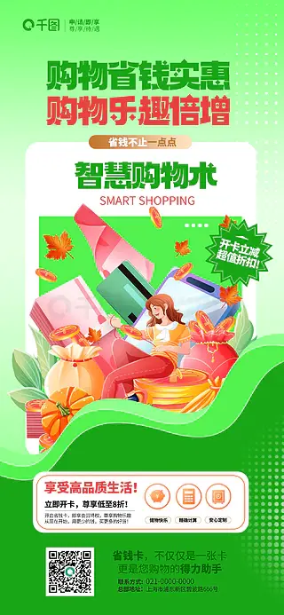 简约风省钱主题省钱卡推广促销活动宣传海报