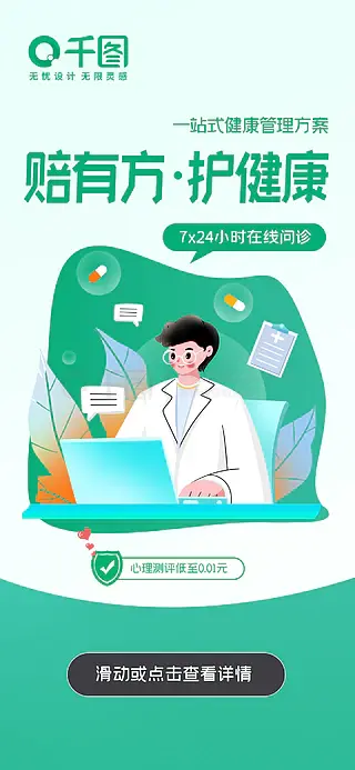 卡通人物金融医疗险开屏启动页