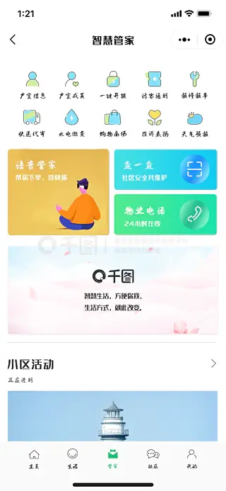 UI界面app首页主界面管家