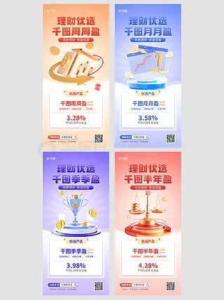 金融理财产品优势宣传套图