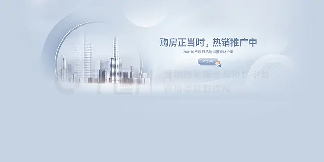 购房正当时热销推广地产官网banner