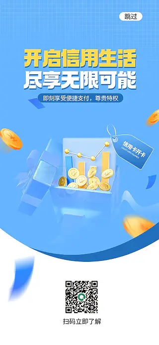 银行卡办理活动全系列套图信用卡开卡启动页