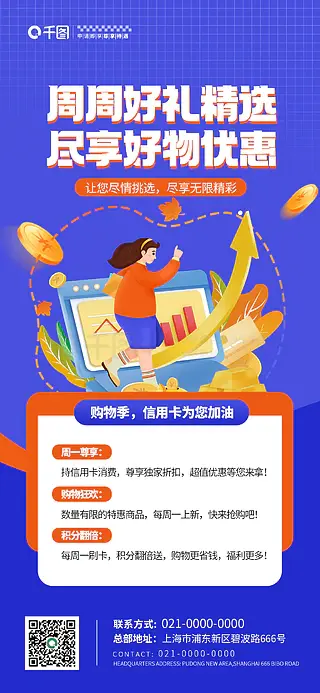 银行卡办理活动全系列套图信用卡周周优惠