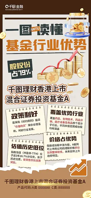 简约深色图解金融理财优势宣传海报