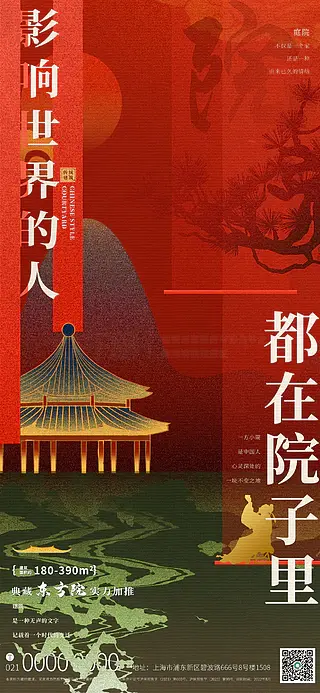 红色中国风中式墨影风合院项目推广海报