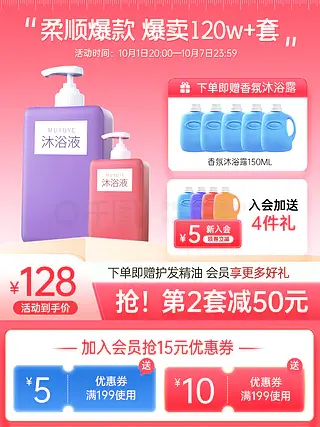 淘宝双十一洗护用品促销电商主图直通车图