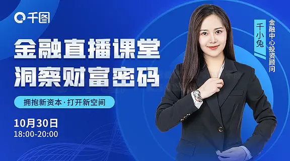 金融直播横版预告手机营销广告banner