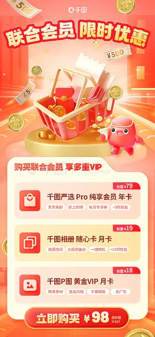 双十一联合vip会员促销海报