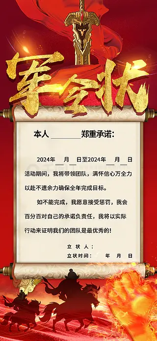 电商双十一大促喜庆红色军令状海报