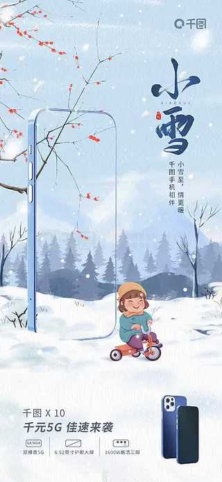 小雪二十四节气IT互联网行业借势海报