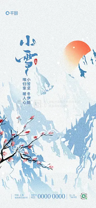 简约风创意二十四节气小雪借势刷屏海报