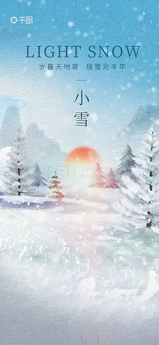 创意小雪二十四节气宣传海报