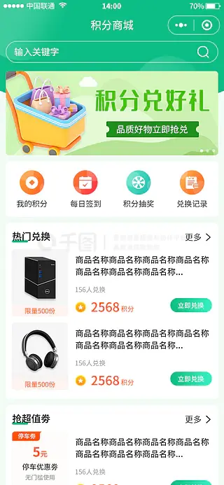 绿色风格购物积分商城小程序APP首页