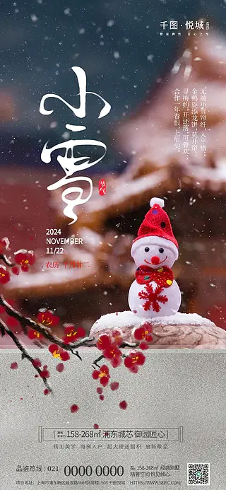 实景摄影风中式小雪节气祝福海报