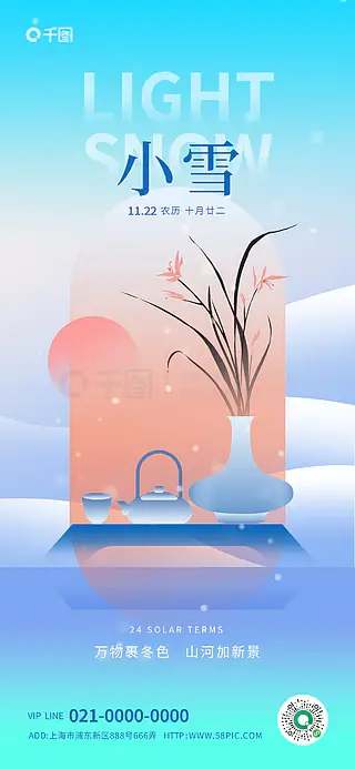 中式新丑风小雪节气海报