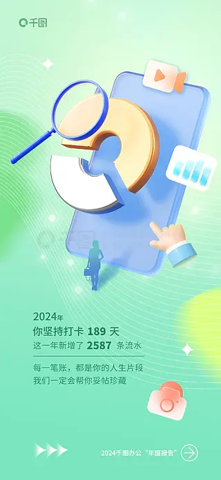 3D炫彩风办公软件app年终总结海报03