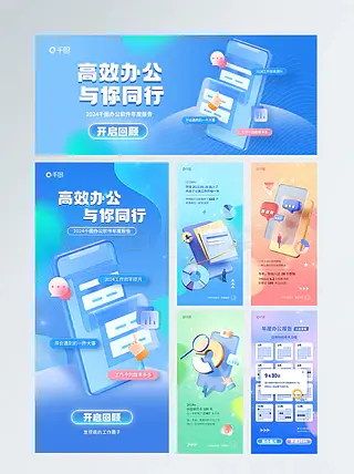 3D炫彩风办公软件app年终总结套图