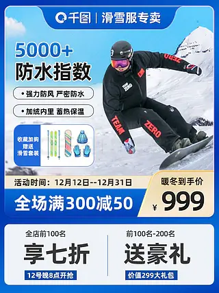 保暖衣物滑雪服电商主图