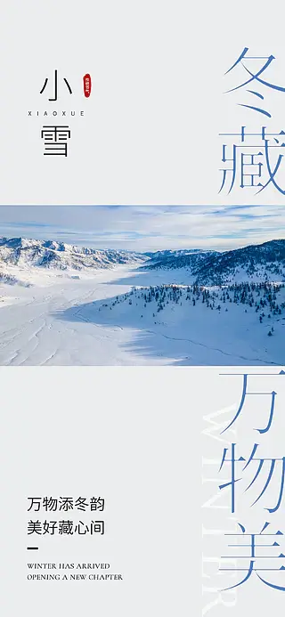 小雪读书日签创意海报