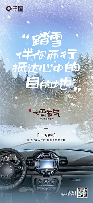 创意二十四节气大雪汽车借势海报