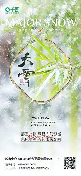 玻璃创意雪竹大雪节气海报