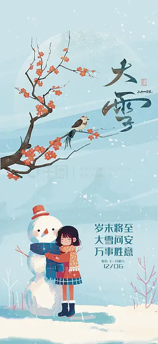 大雪海报冬季活动营销